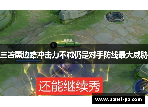 三笘薰边路冲击力不减仍是对手防线最大威胁