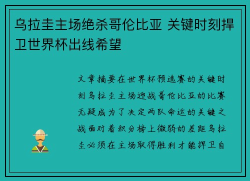 乌拉圭主场绝杀哥伦比亚 关键时刻捍卫世界杯出线希望 乌拉圭主场绝杀哥伦比亚 关键时刻捍卫世界杯出线希望