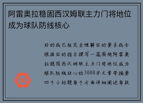 阿雷奥拉稳固西汉姆联主力门将地位成为球队防线核心 阿雷奥拉稳固西汉姆联主力门将地位成为球队防线核心